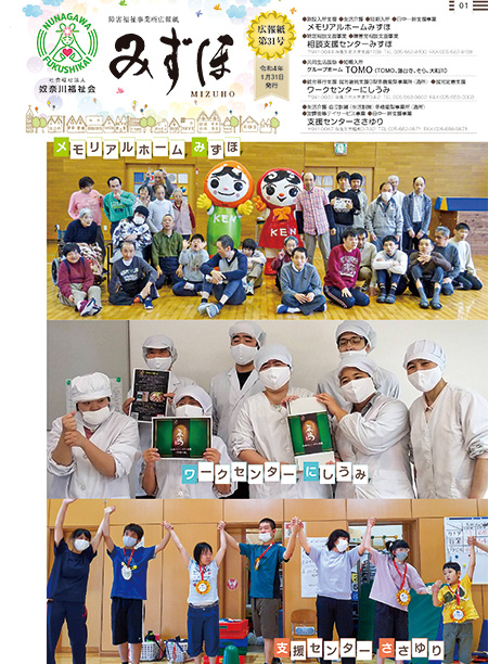 広報誌 第31号