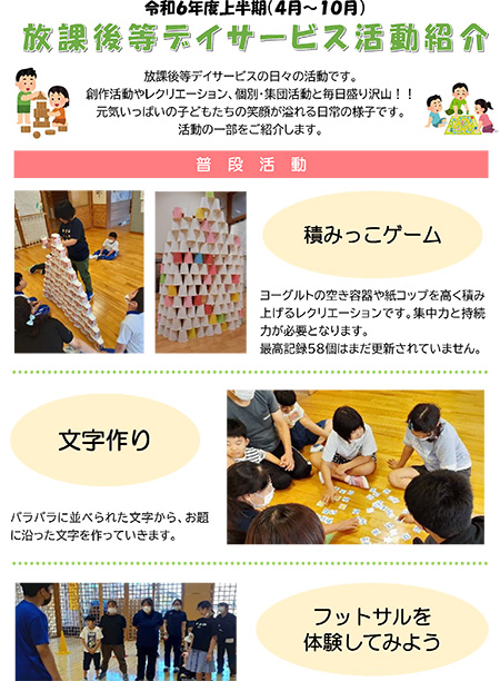 2024年 活動紹介