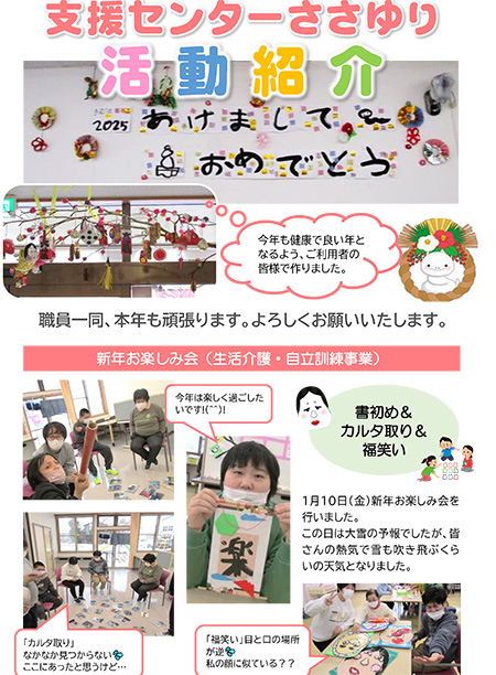 2025年 活動紹介①