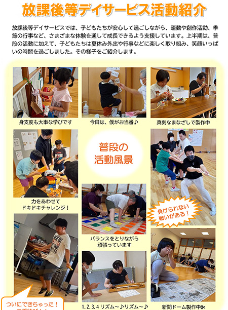 2025年 活動紹介②