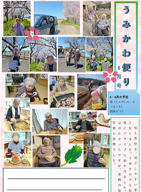 うみかわ便り　2026年 5月号