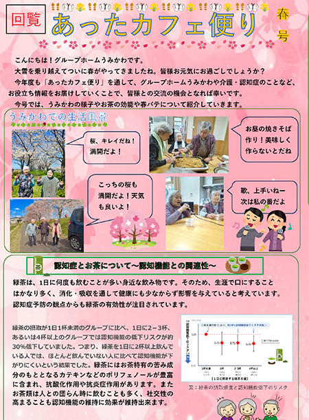 あったカフェ便り　2026年 春号