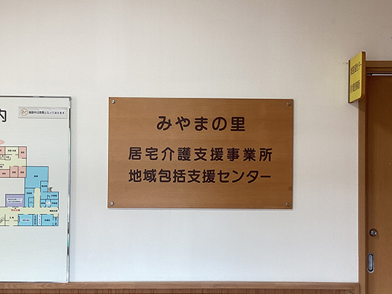 みやまの里