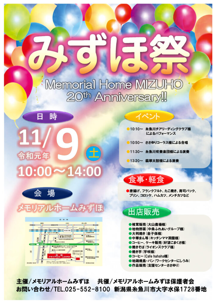 みずほ祭を開催します