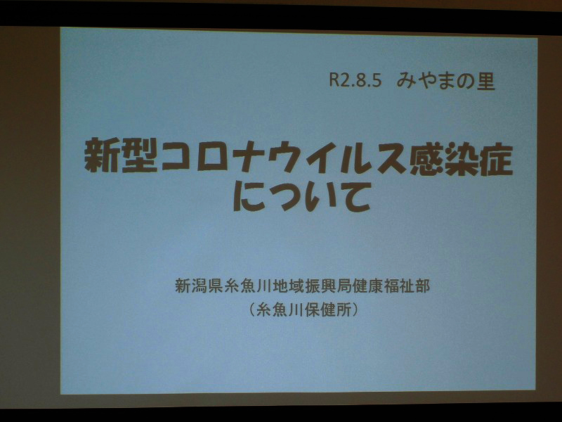 新型コロナウイルス感染症についての研修