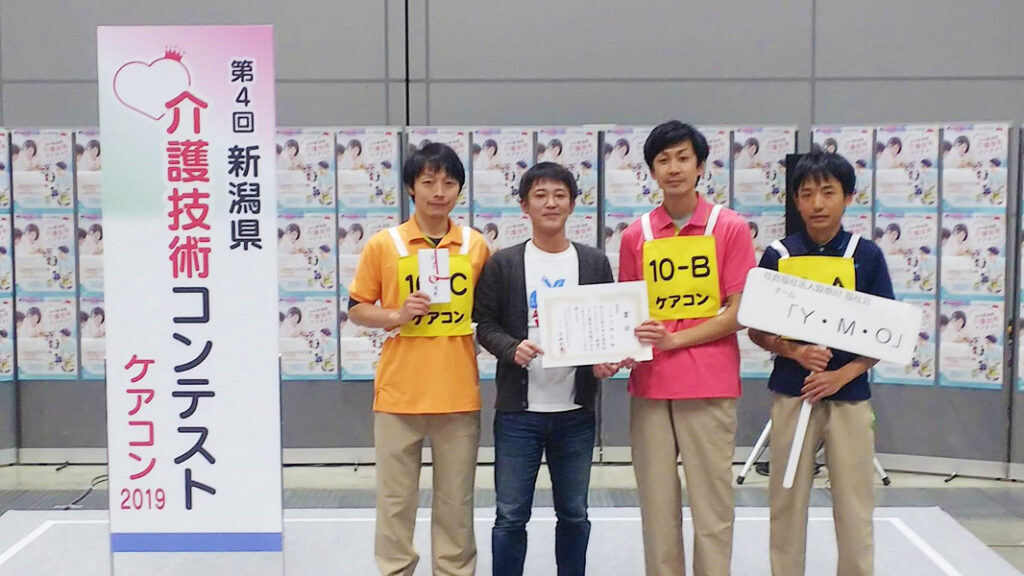「新潟県介護技術コンテスト2019」において優秀賞を受賞しました。