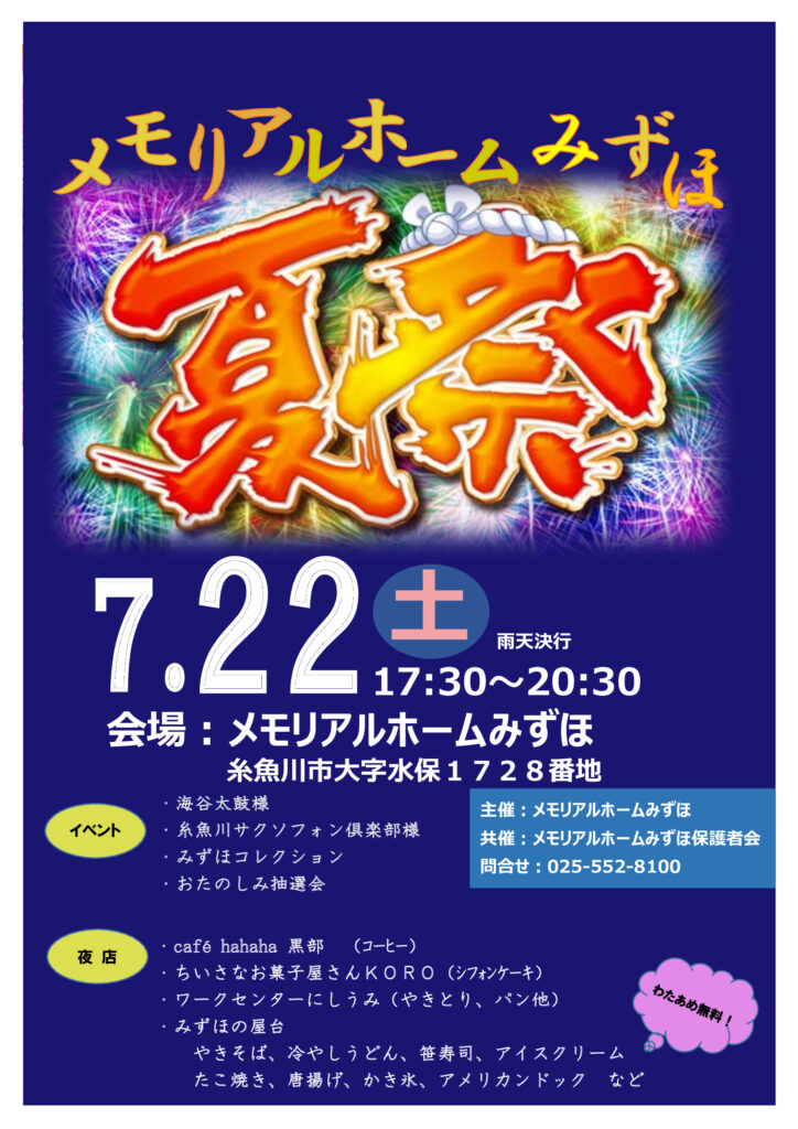 「夏祭り」開催