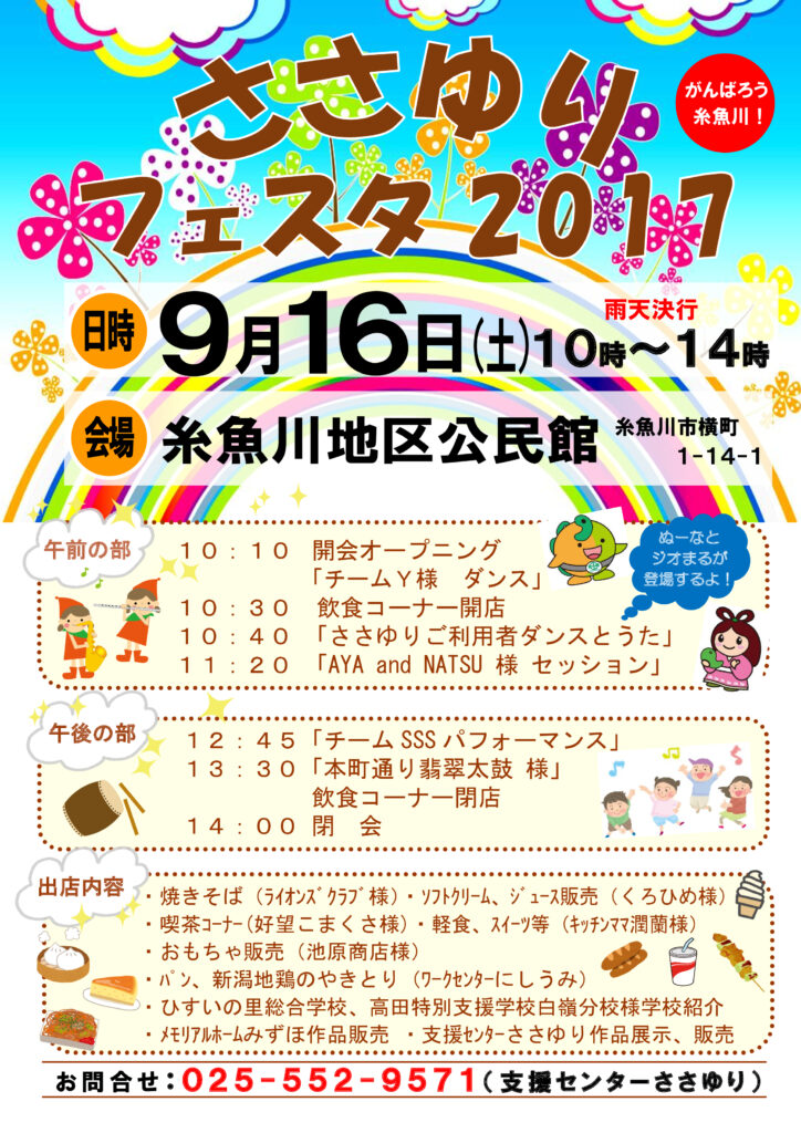 「ささゆりフェスタ２０１７」開催のおしらせ