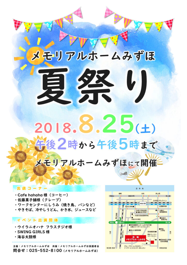 夏祭り開催！