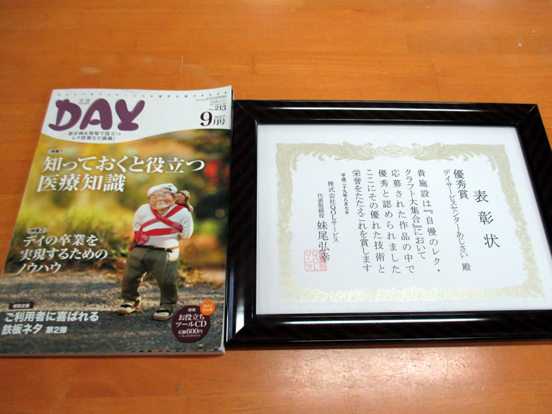 祝！！月刊デイ優秀賞受賞　平成28年度共同制作「西海讃歌」