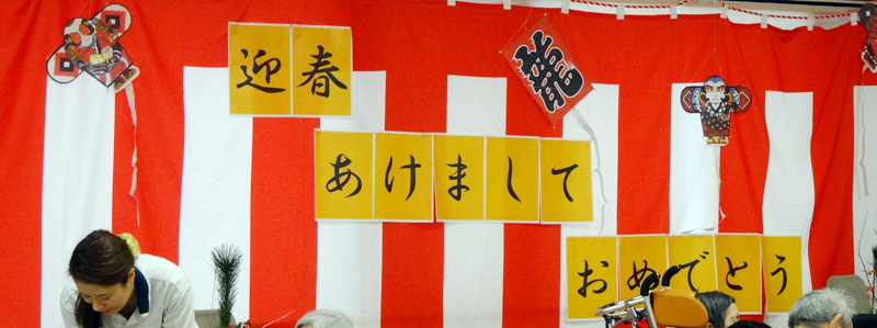 新年会