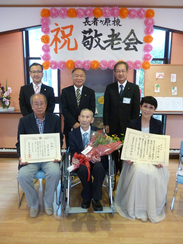 祝　敬老