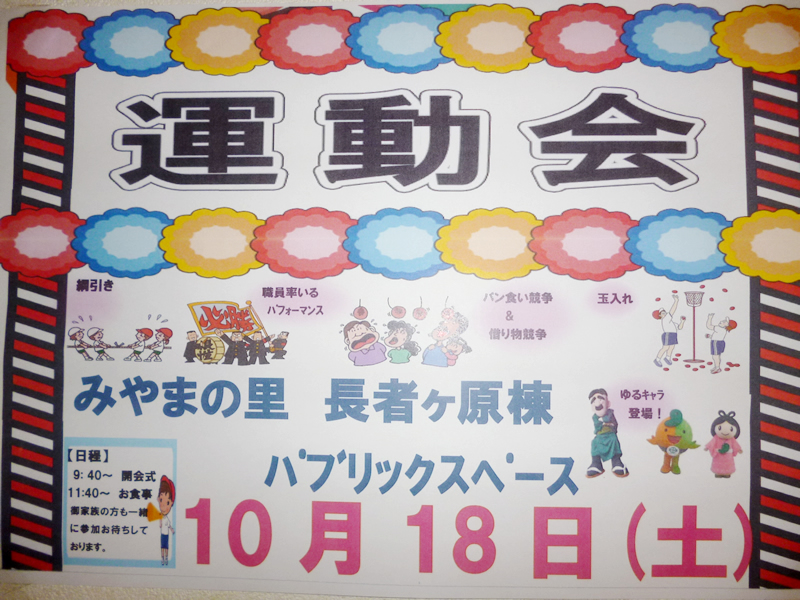 運動会のお知らせ