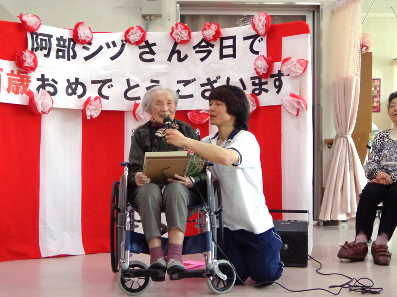 祝！百歳！