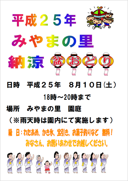 納涼盆踊りのお知らせ