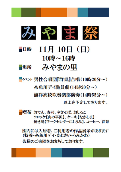 「みやま祭」のお知らせ