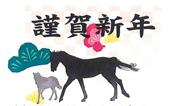 新年あけましておめでとうございます